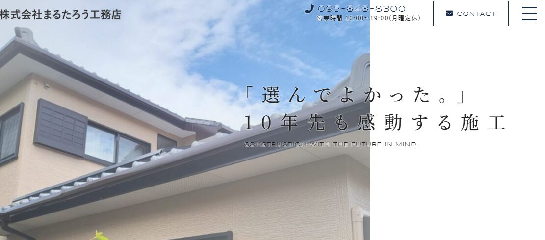 株式会社まるたろう工務店