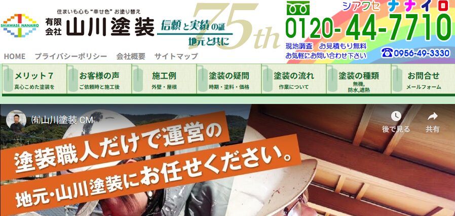 有限会社 山川塗装