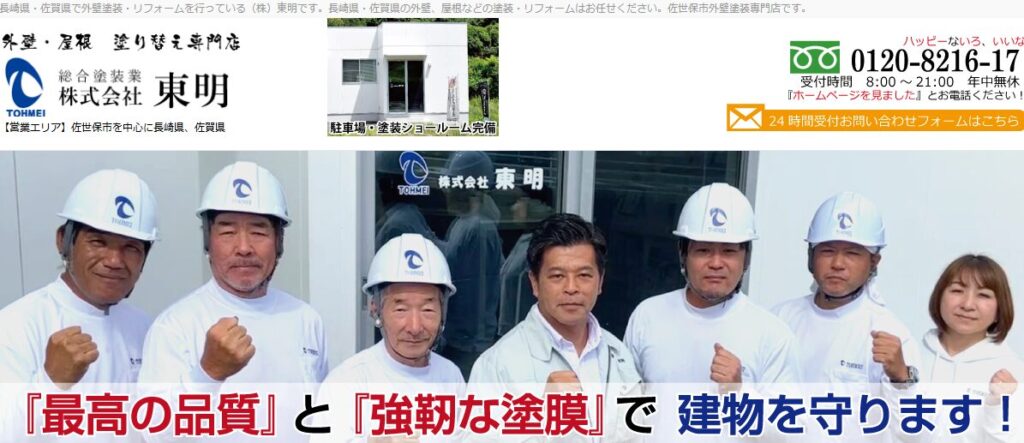 株式会社 東明の口コミ評判