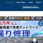 屋根雨漏りのお医者のロゴ