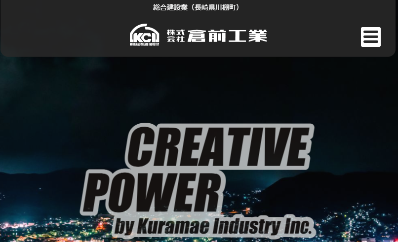 株式会社 倉前工業