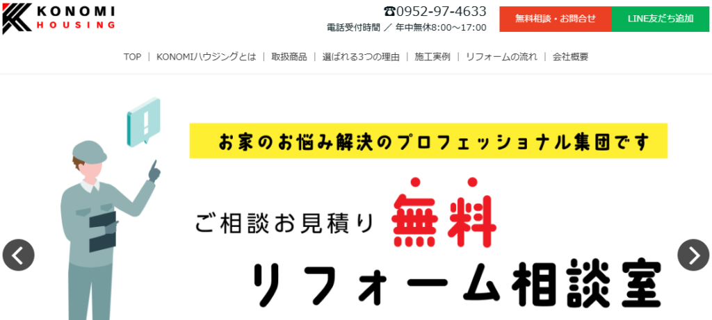 株式会社KONOMIハウジングの口コミ評判