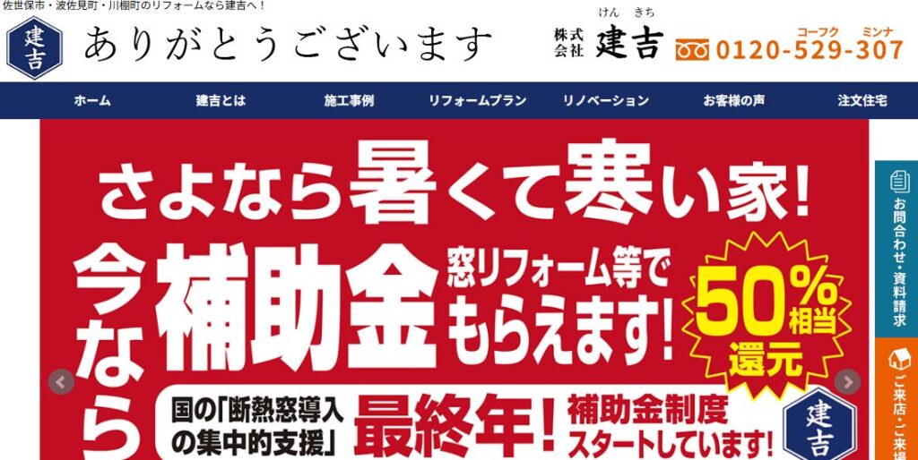 株式会社 建吉（建吉リフォーム）の口コミ評判