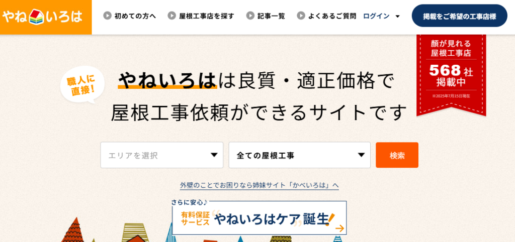 やねいろは（いえいろは株式会社運営）の口コミ評判