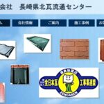 有限会社 長崎県北瓦流通センターのロゴ
