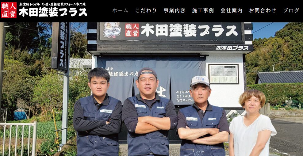 株式会社 木田塗装プラス