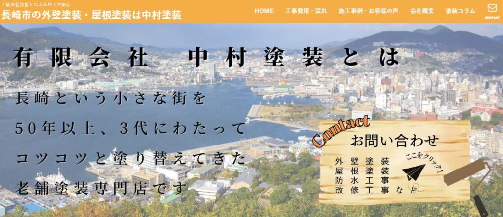 有限会社 中村塗装の口コミ評判