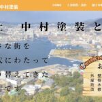 有限会社 中村塗装のロゴ