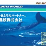 門田建設株式会社のロゴ