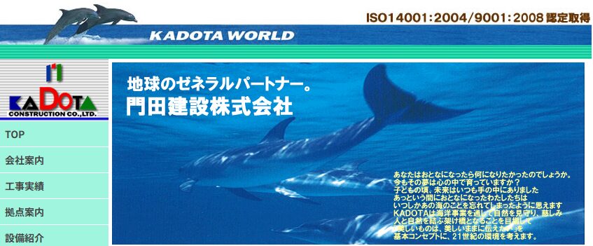 門田建設株式会社