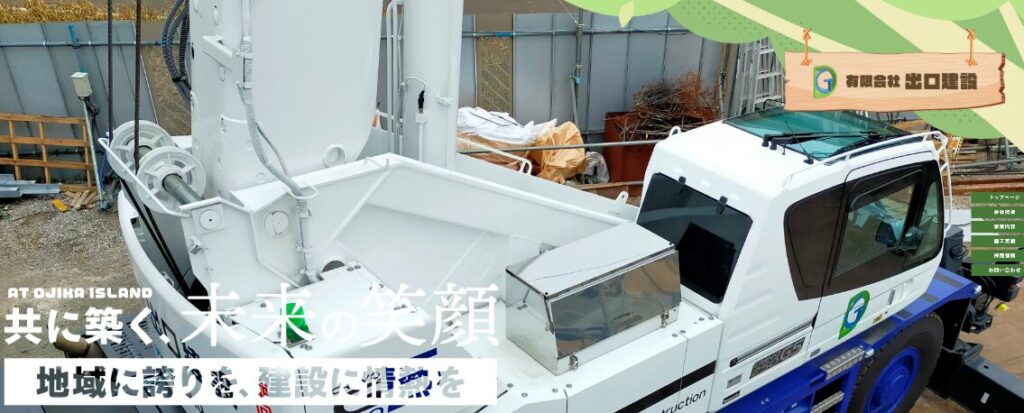 有限会社 出口建設の口コミ評判