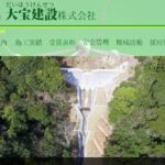 大宝建設（だいほうけんせつ）のロゴ