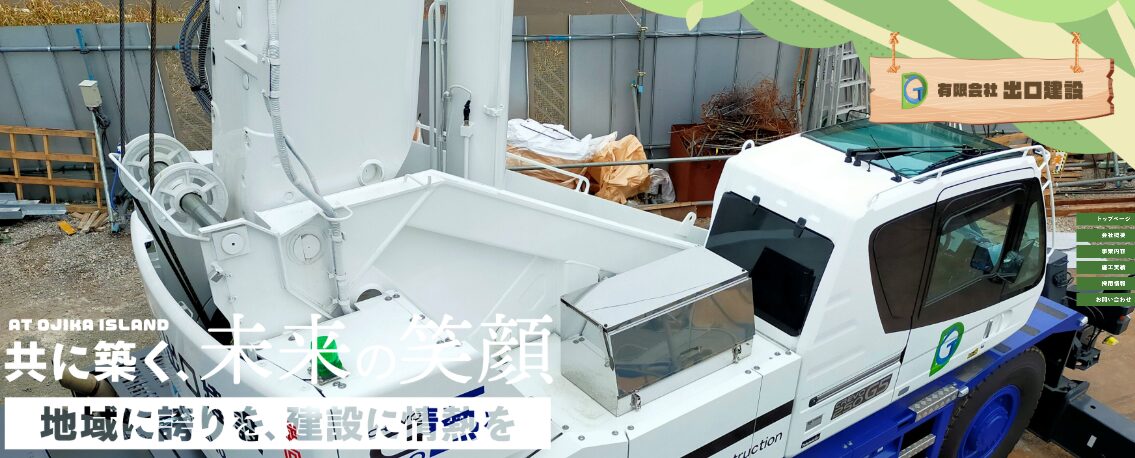有限会社 出口建設