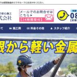 建築板金のミウラルーフ（ミウラルーフ株式会社）のロゴ