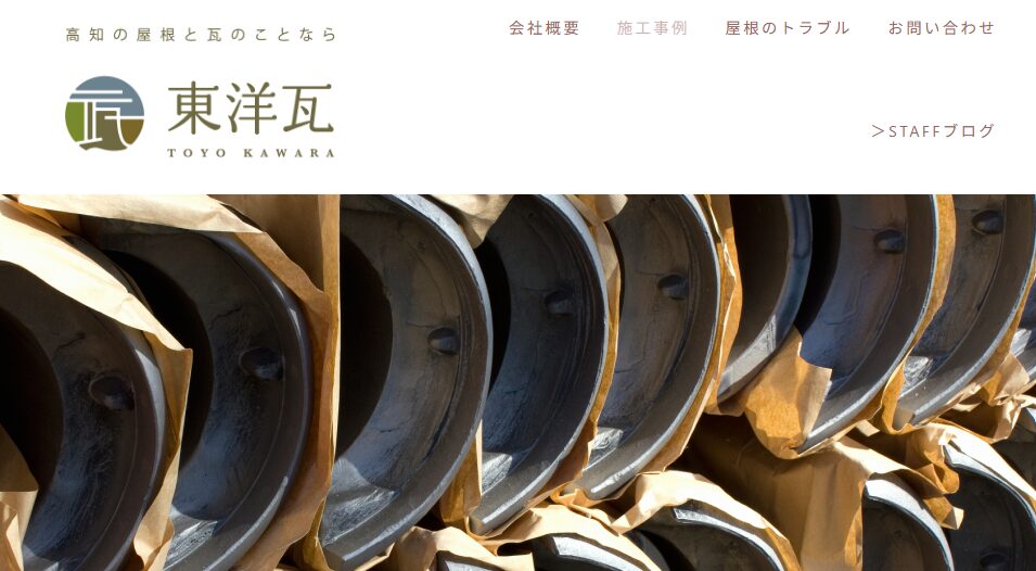 有限会社東洋瓦