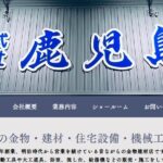 株式会社鹿児島屋のロゴ