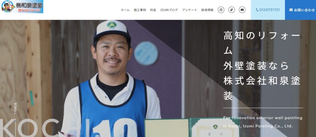 株式会社和泉塗装の口コミ評判