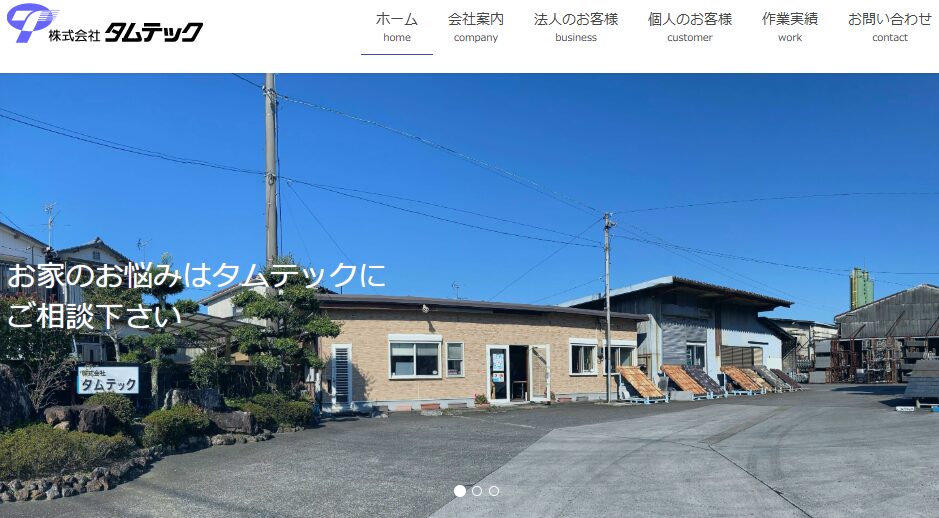 株式会社タムテック高知支店