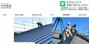 木村板金