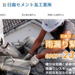 株式会社 日南セメント瓦工業所のロゴ