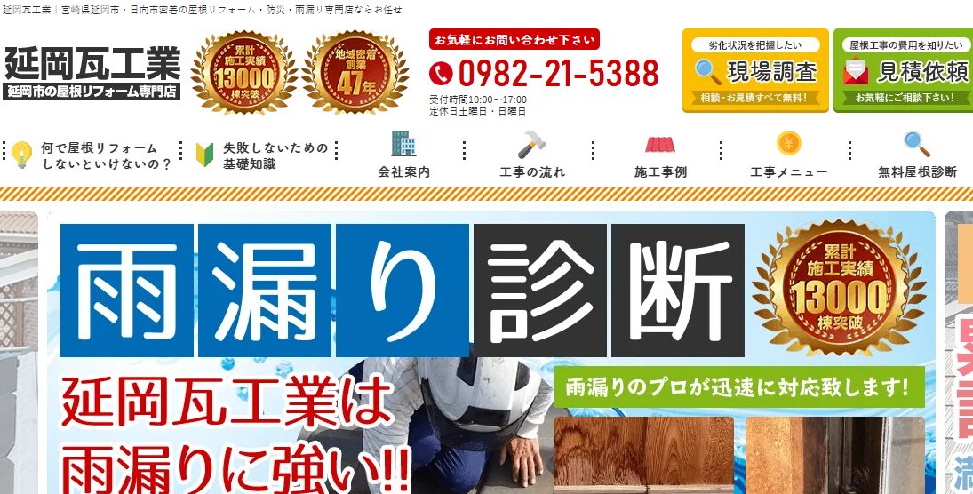 有限会社 延岡瓦工業