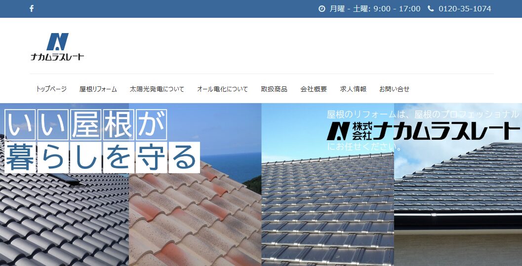 株式会社ナカムラスレート