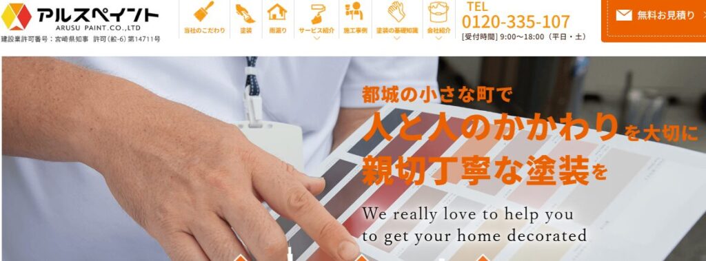 アルスペイント株式会社の口コミ評判