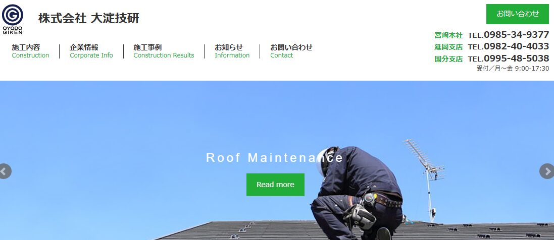 株式会社 大淀技研