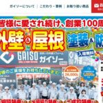 株式会社 佐藤塗装店（ガイソー宮崎店）のロゴ