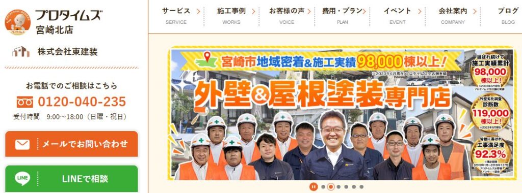 株式会社 東建装の口コミ評判