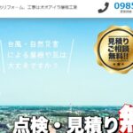 オオアイラ屋根工業のロゴ