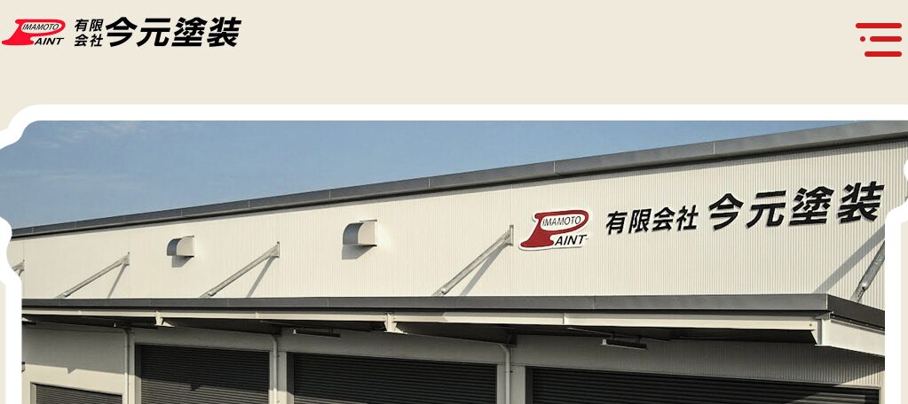 有限会社 今元塗装の口コミ評判