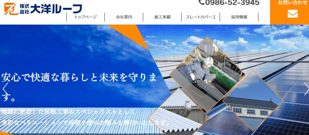 株式会社 大洋ルーフの口コミ評判