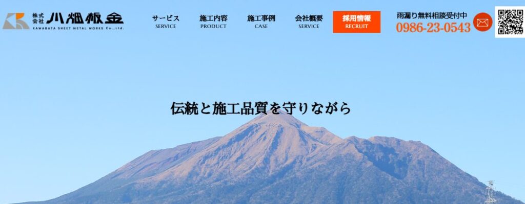 株式会社川畑板金の口コミ評判