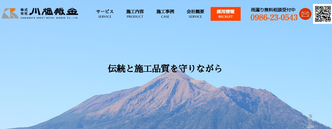 株式会社川畑板金