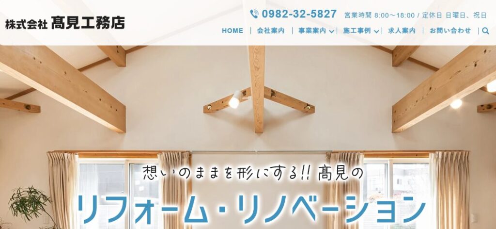 株式会社髙見工務店の口コミ評判