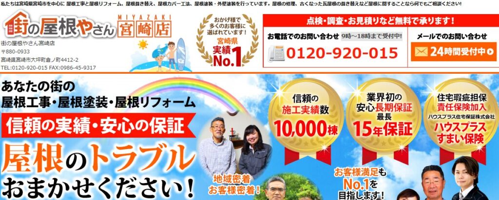 エスケーハウス株式会社（街の屋根やさん宮崎店）の口コミ評判