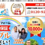 エスケーハウス株式会社（街の屋根やさん宮崎店）のロゴ