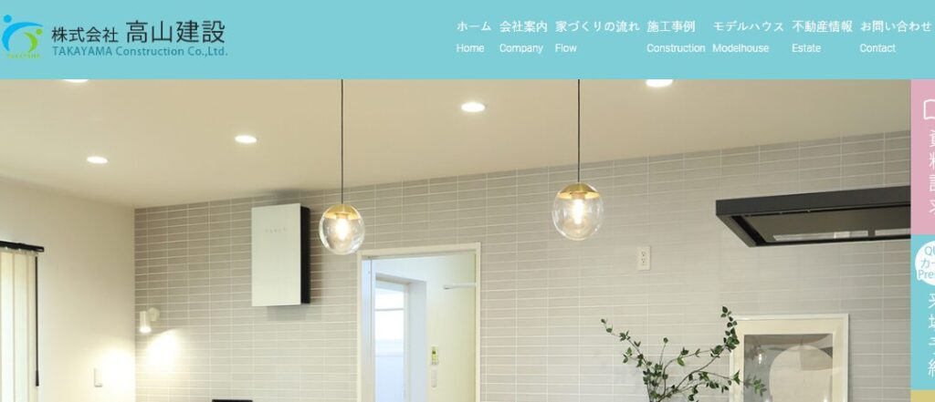 株式会社高山建設の口コミ評判