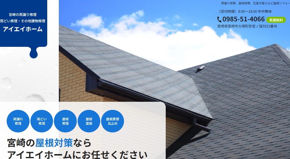 アイエイホーム