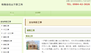 有限会社 山下鉄工所