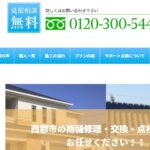 あまどい屋（日本住宅診断株式会社運営）のロゴ