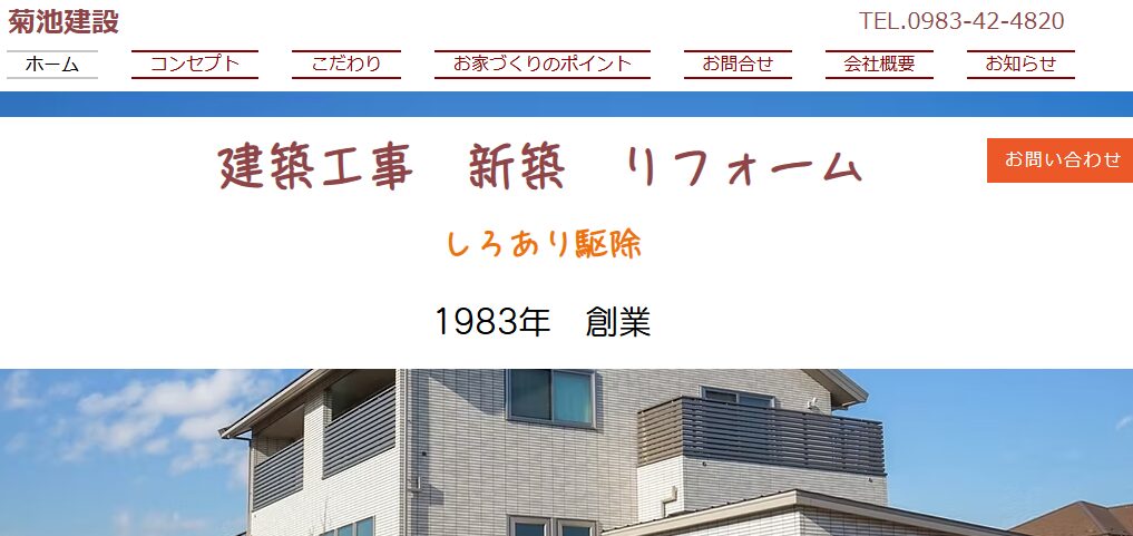 株式会社 菊池建設