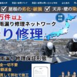 屋根雨漏りのお医者さんのロゴ