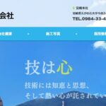 加治佐工業株式会社のロゴ