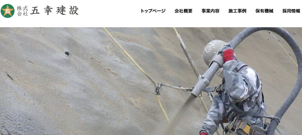 株式会社五幸建設