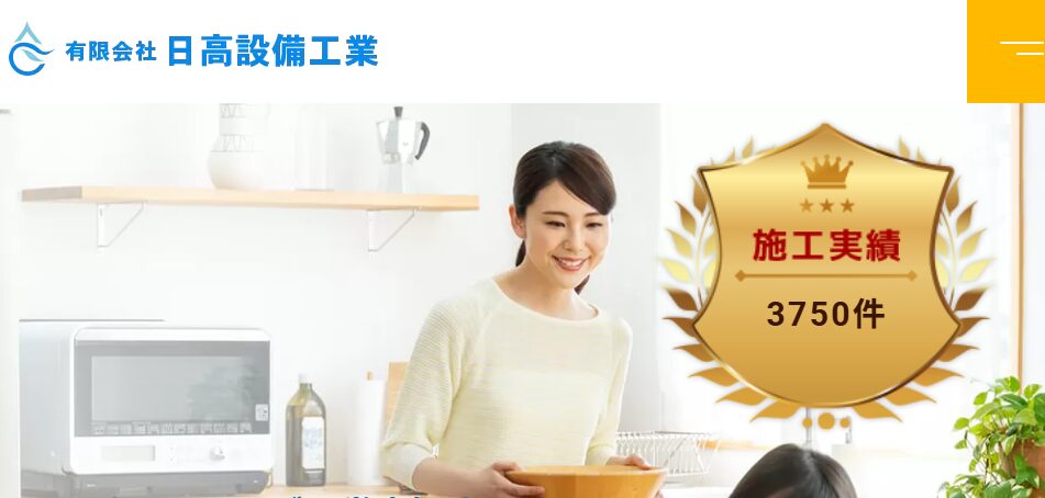 有限会社 日高設備工業（水彩工房川南町店）