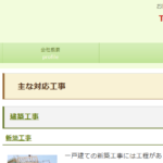 山田建築のロゴ