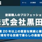 株式会社 黒田塗装（クロダトソウテン）のロゴ