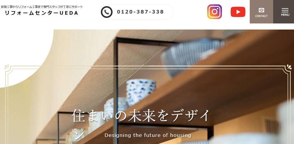 リフォームセンター UEDA（上田工業株式会社）